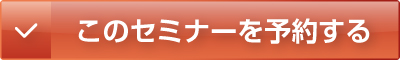 見学会の予約はこちらから