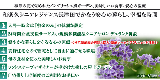 和楽久シニアレジデンス長津田